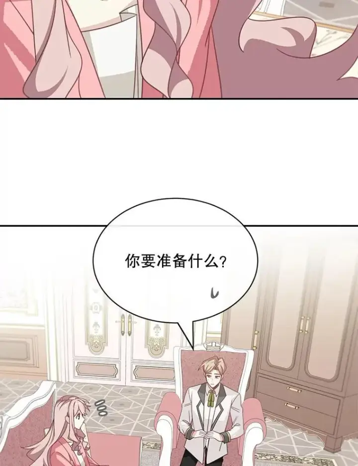 《这个男主归我了》22.皇帝的决议图59