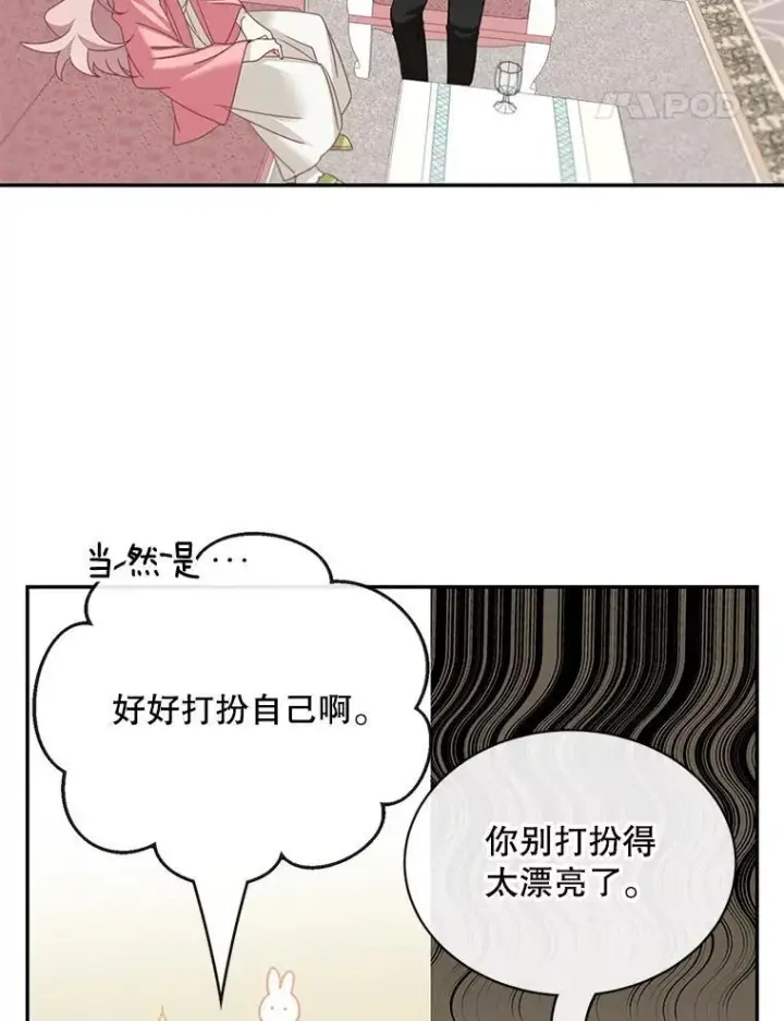 《这个男主归我了》22.皇帝的决议图60