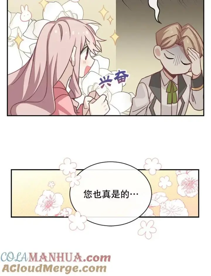 《这个男主归我了》22.皇帝的决议图61