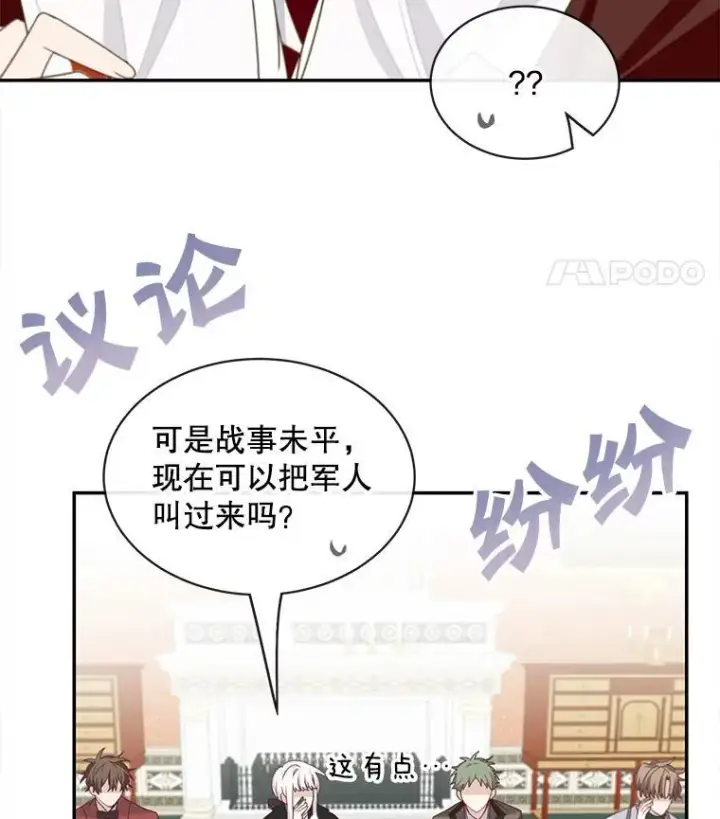 《这个男主归我了》22.皇帝的决议图9