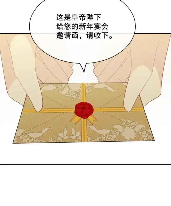《这个男主归我了》23.皇室来信图24