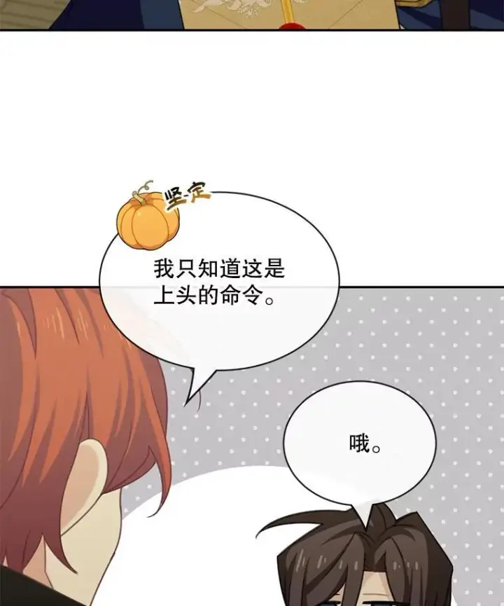 《这个男主归我了》23.皇室来信图26