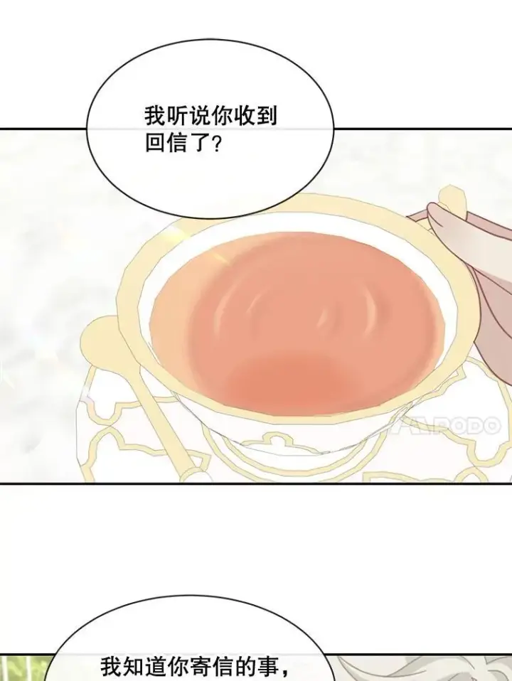 《这个男主归我了》23.皇室来信图32