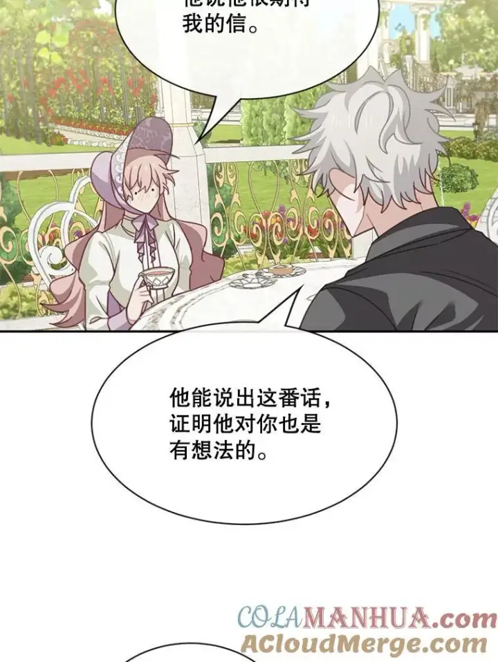 《这个男主归我了》23.皇室来信图34