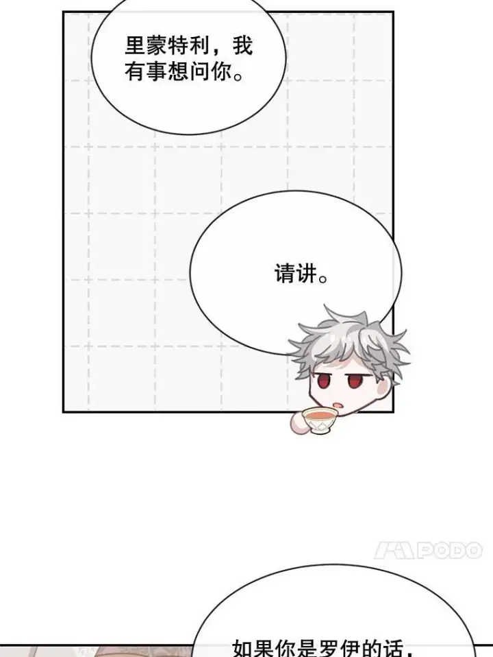 《这个男主归我了》23.皇室来信图35