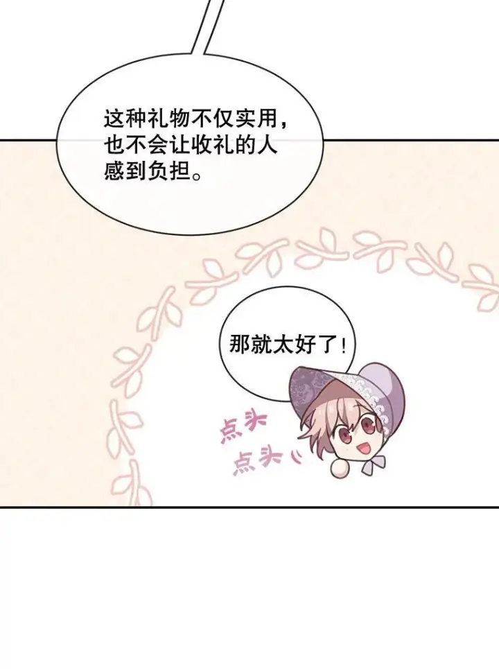 《这个男主归我了》23.皇室来信图38