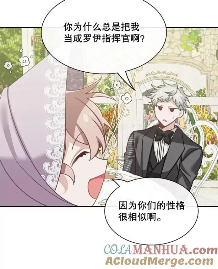 《这个男主归我了》23.皇室来信图40