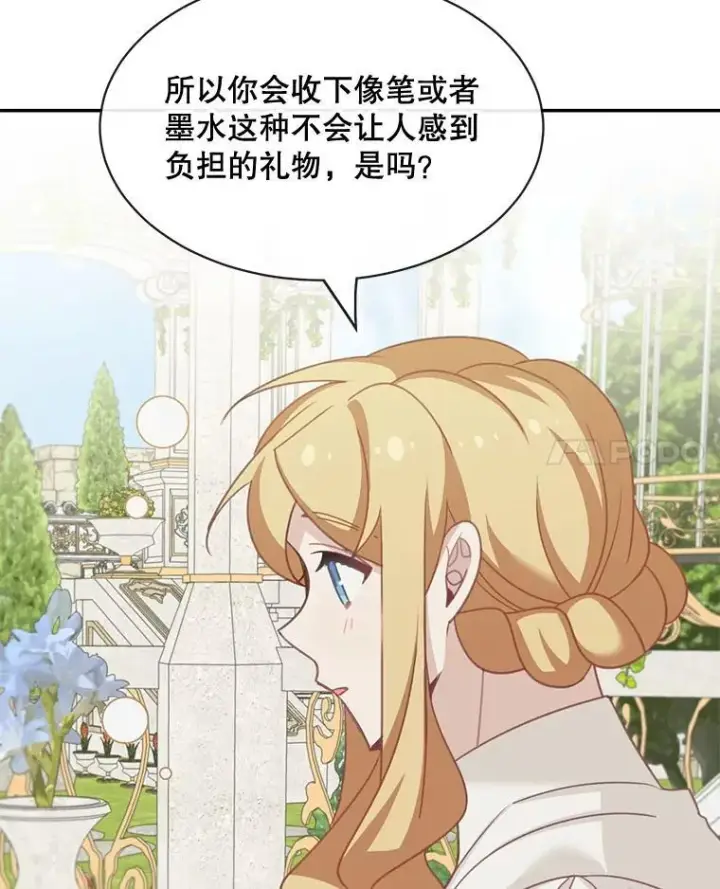《这个男主归我了》23.皇室来信图42