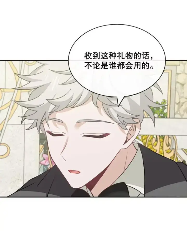 《这个男主归我了》23.皇室来信图44