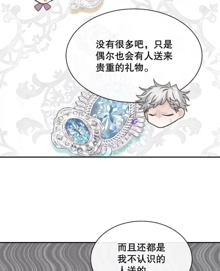 《这个男主归我了》23.皇室来信图47