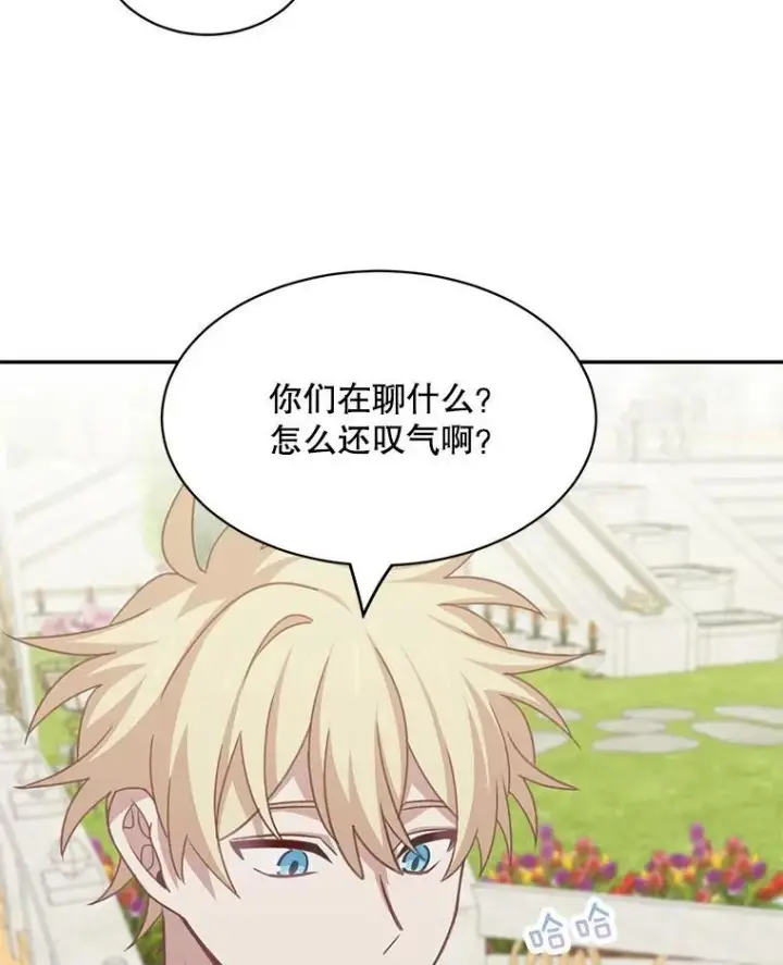 《这个男主归我了》23.皇室来信图50