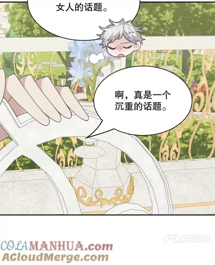 《这个男主归我了》23.皇室来信图52