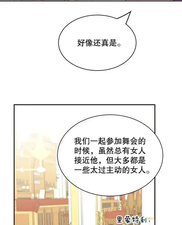 《这个男主归我了》23.皇室来信图54
