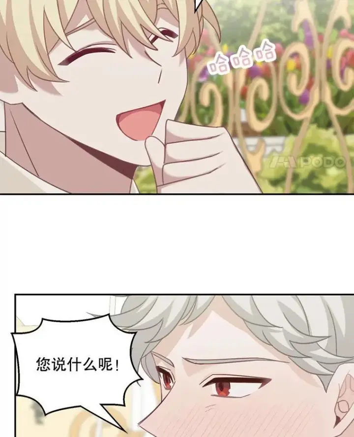 《这个男主归我了》23.皇室来信图56