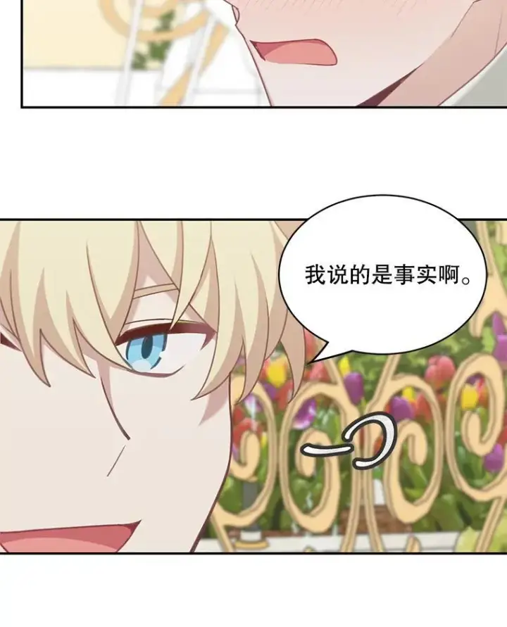 《这个男主归我了》23.皇室来信图57