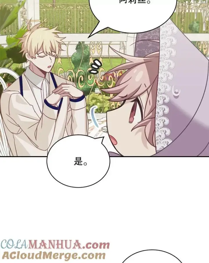 《这个男主归我了》23.皇室来信图61