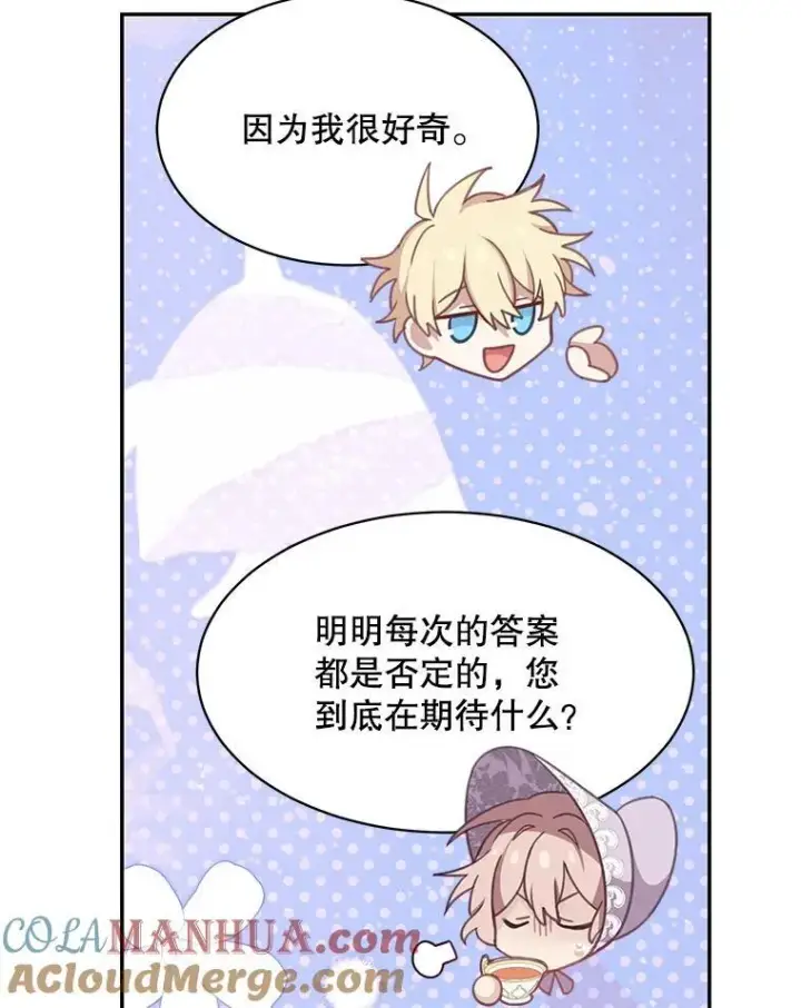 《这个男主归我了》23.皇室来信图64