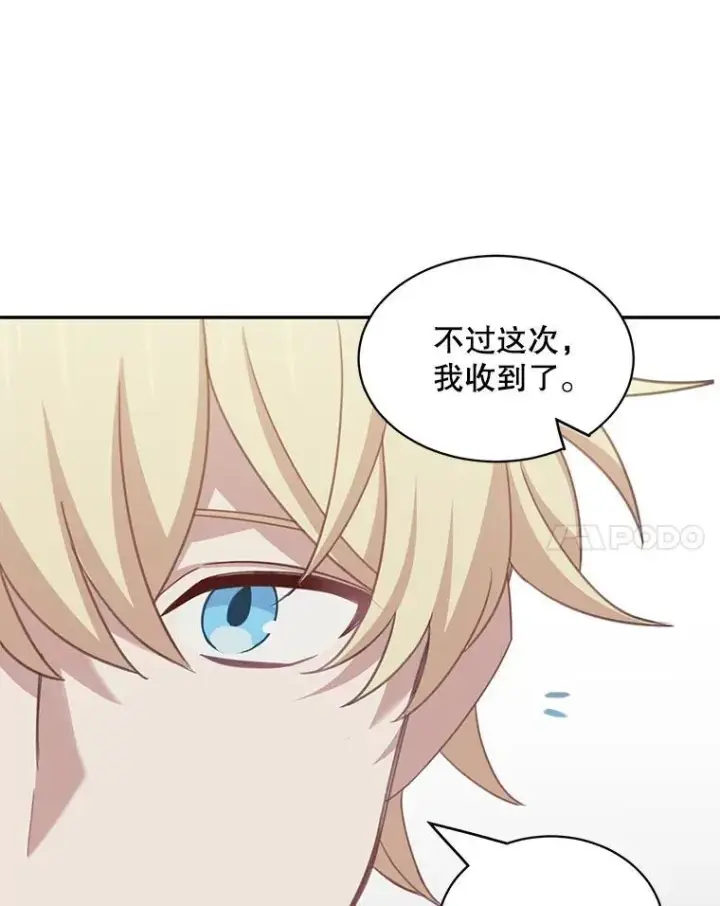 《这个男主归我了》23.皇室来信图66