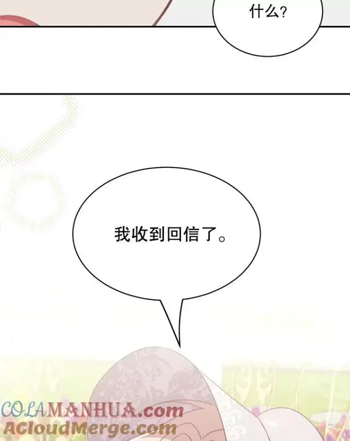 《这个男主归我了》23.皇室来信图67