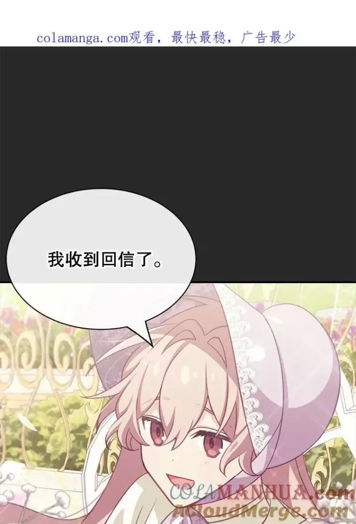 《这个男主归我了》23.皇室来信图70