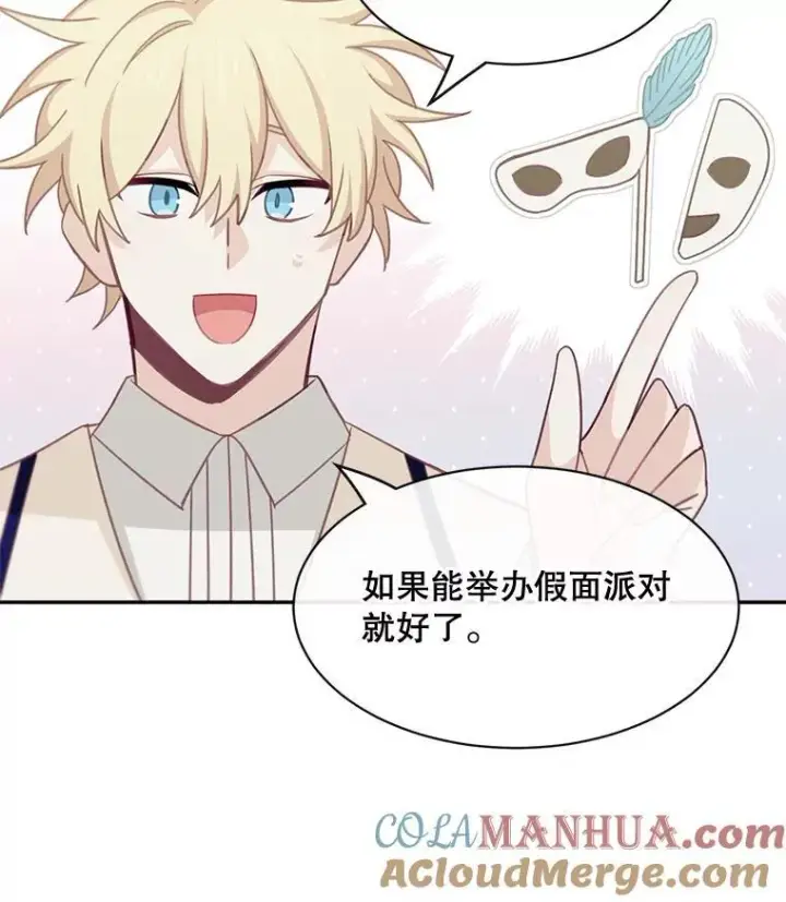 《这个男主归我了》24.出发图10