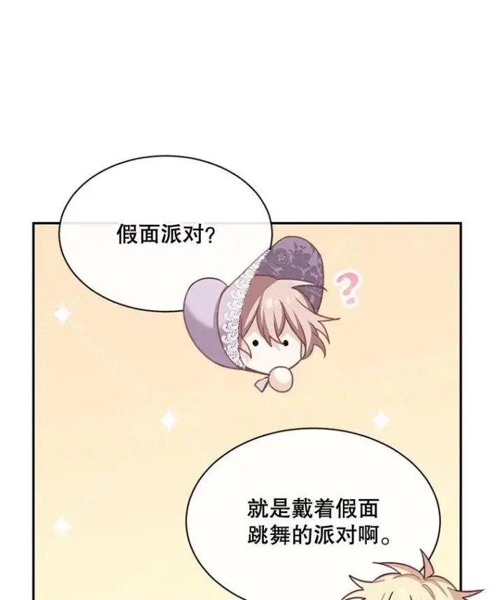 《这个男主归我了》24.出发图11