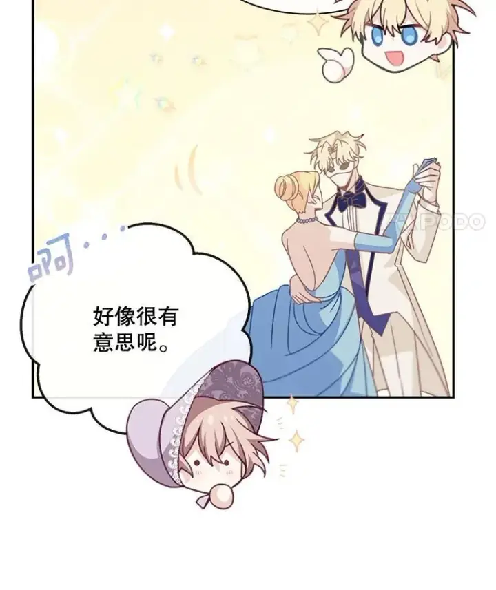 《这个男主归我了》24.出发图12
