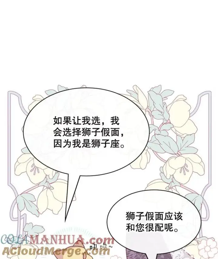 《这个男主归我了》24.出发图13