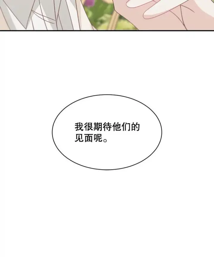 《这个男主归我了》24.出发图18