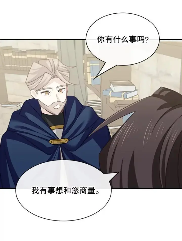 《这个男主归我了》24.出发图21