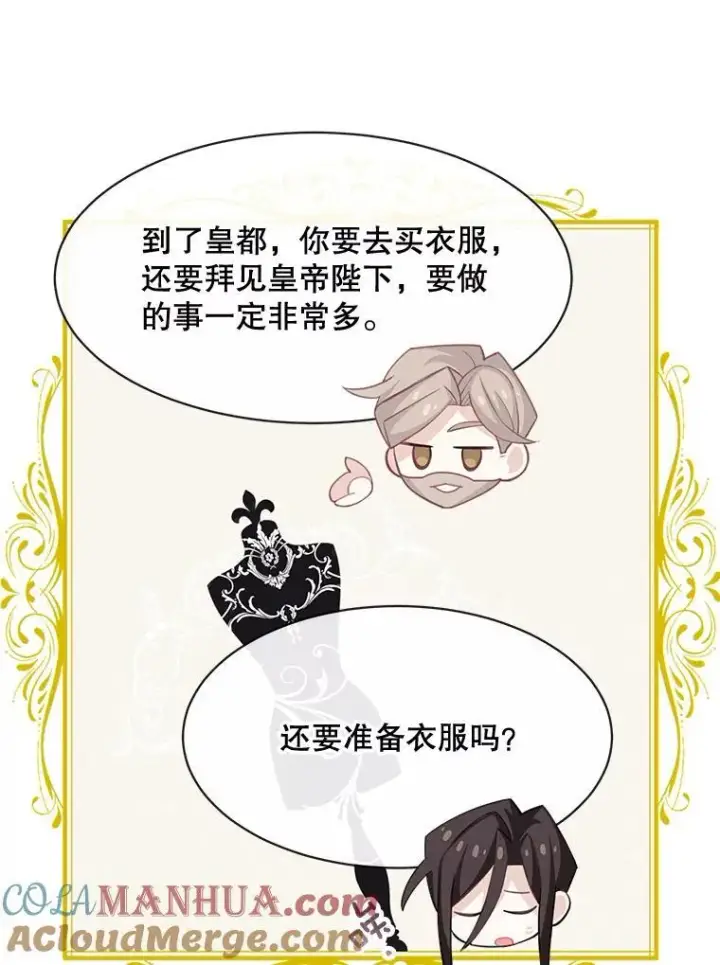 《这个男主归我了》24.出发图28