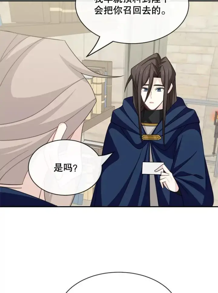 《这个男主归我了》24.出发图36