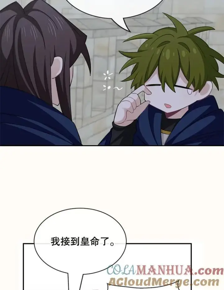 《这个男主归我了》24.出发图40