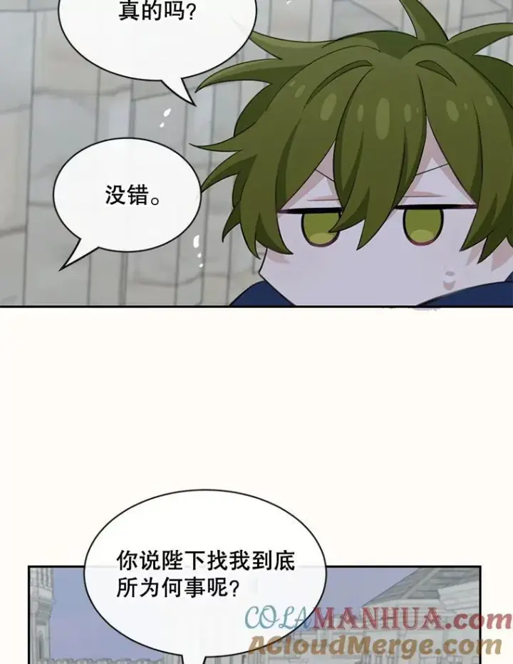 《这个男主归我了》24.出发图43