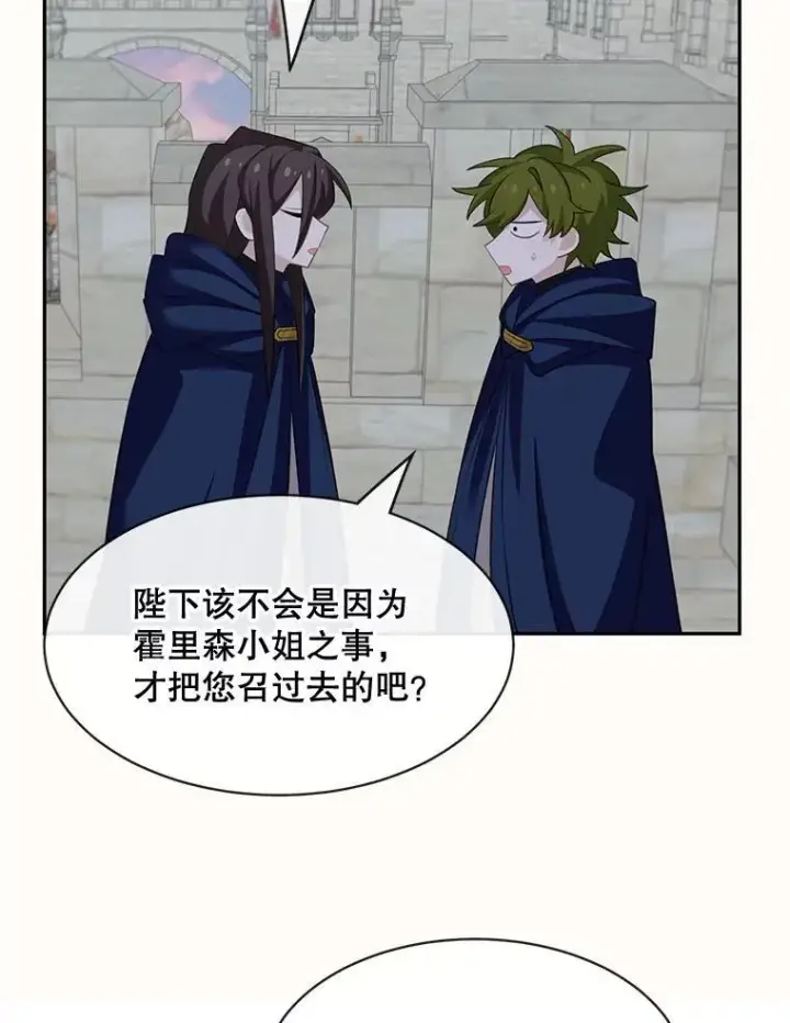 《这个男主归我了》24.出发图44