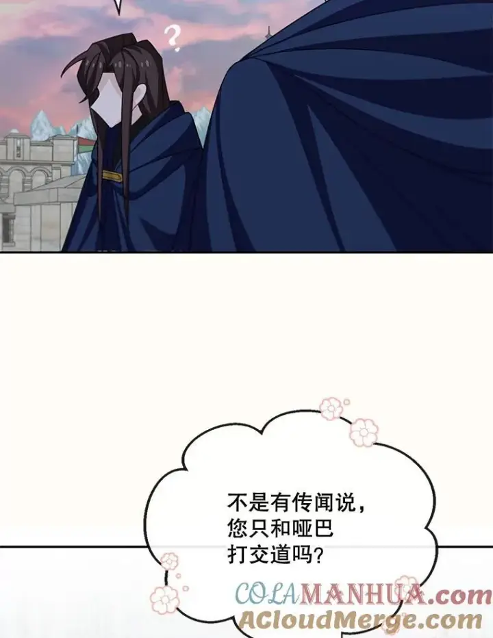 《这个男主归我了》24.出发图49