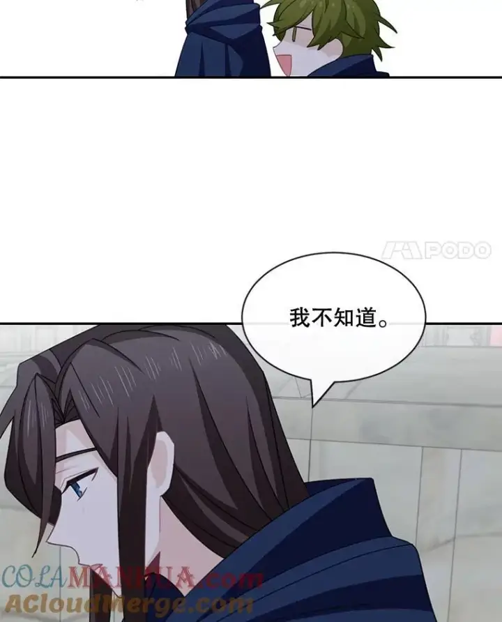 《这个男主归我了》24.出发图55