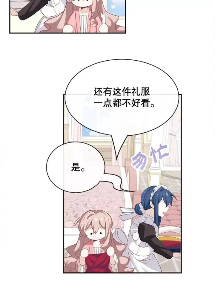《这个男主归我了》24.出发图59