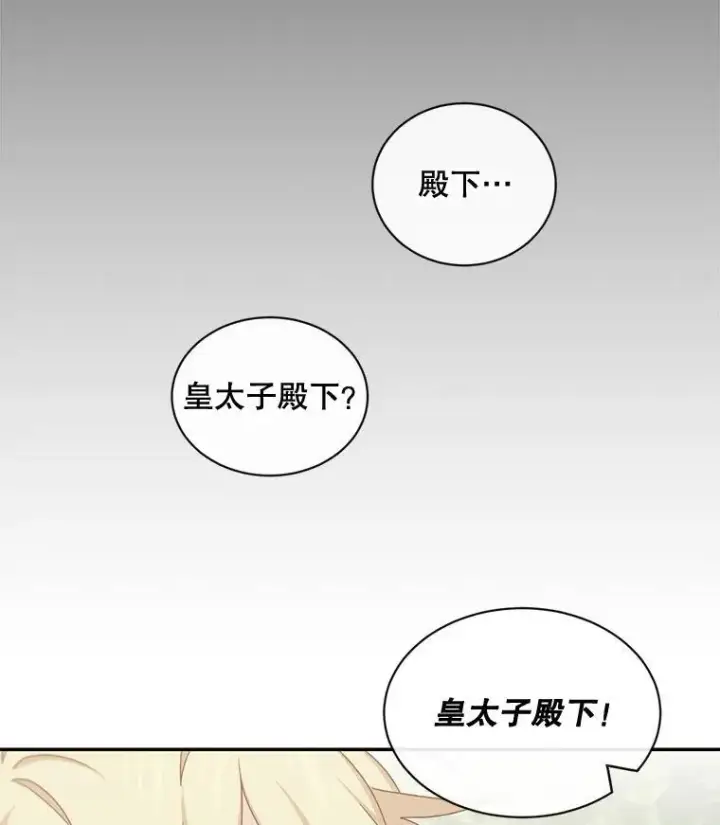 《这个男主归我了》24.出发图6