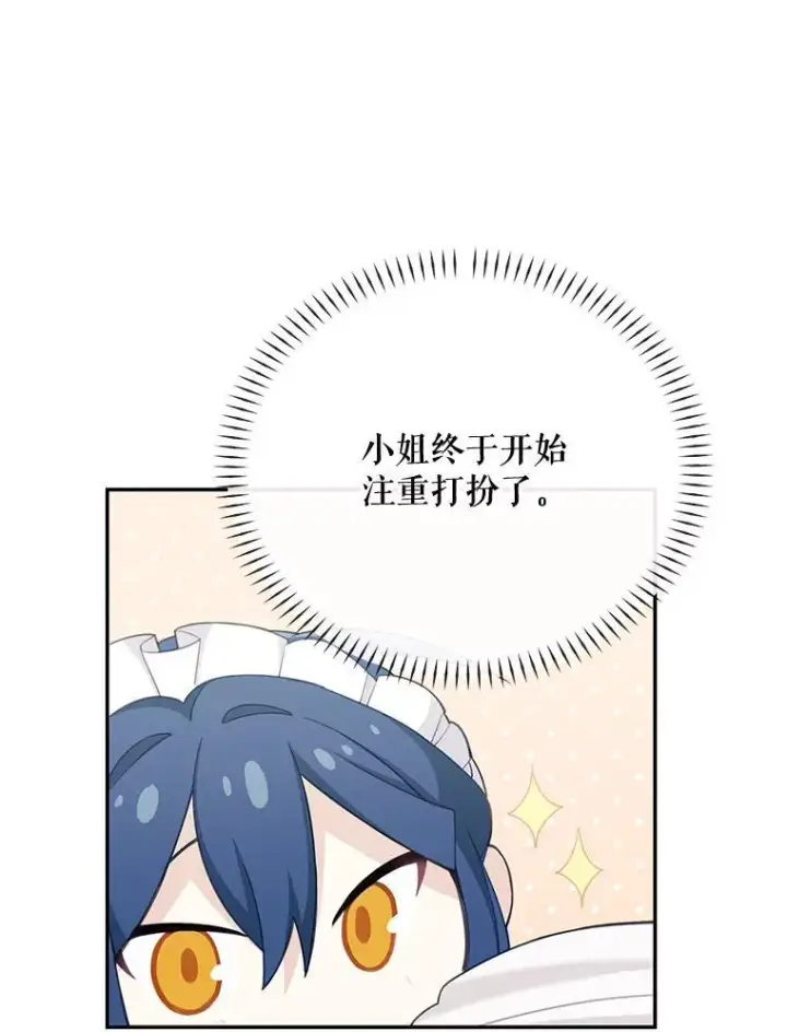 《这个男主归我了》24.出发图60