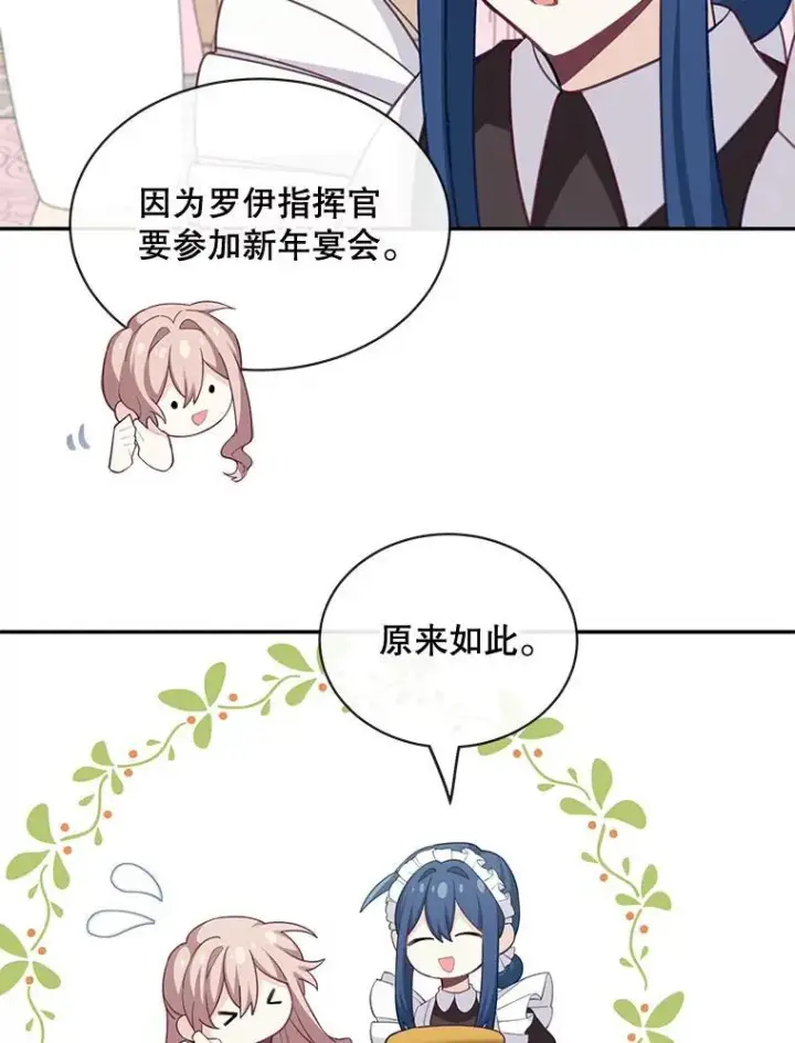 《这个男主归我了》24.出发图63