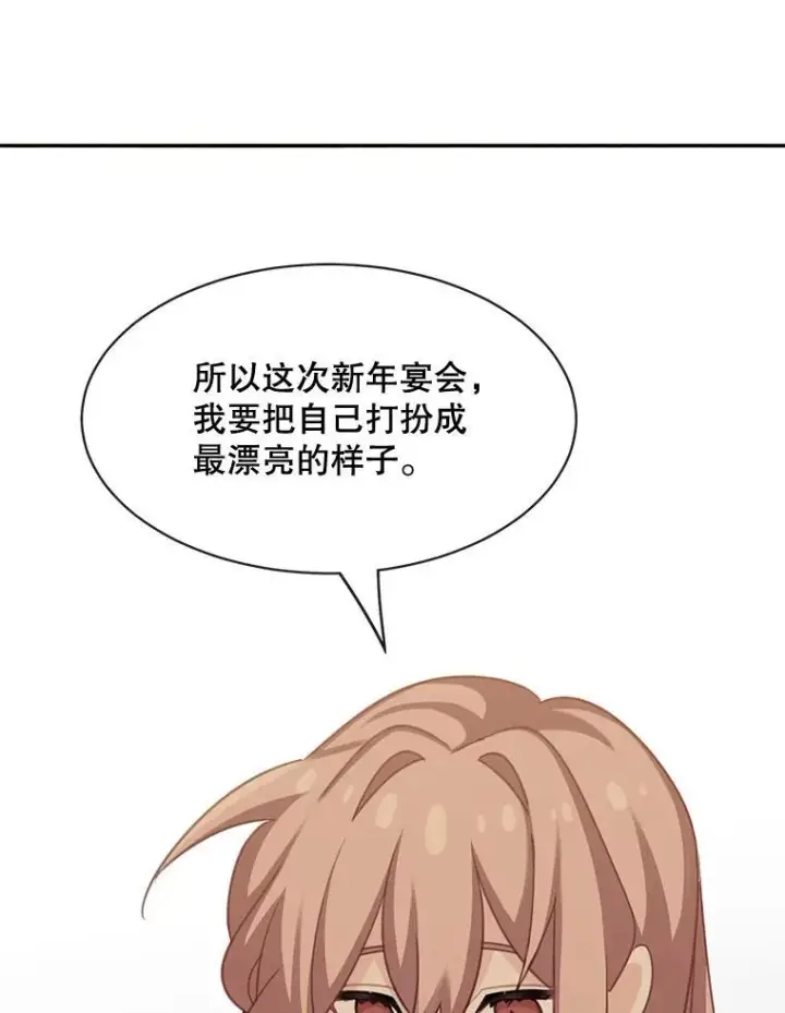《这个男主归我了》24.出发图69