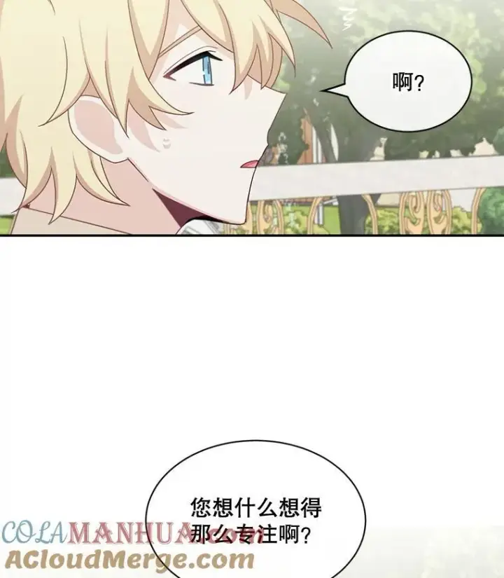 《这个男主归我了》24.出发图7