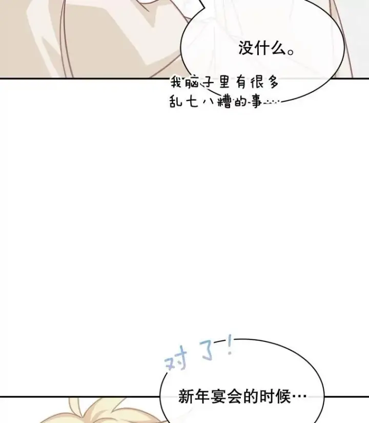 《这个男主归我了》24.出发图9