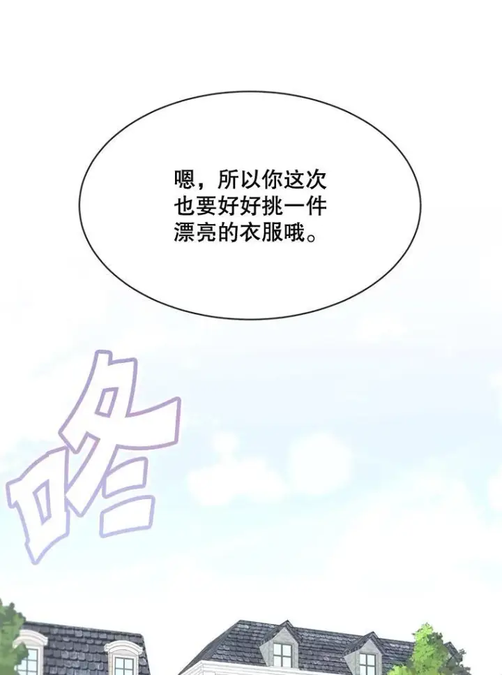 《这个男主归我了》25.抵达皇都图11