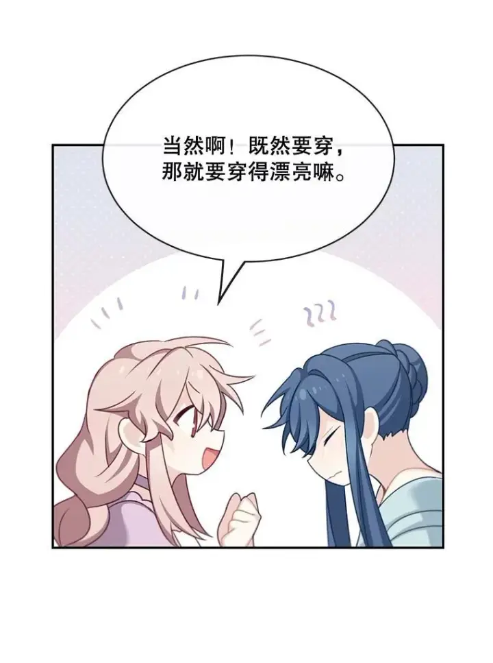 《这个男主归我了》25.抵达皇都图15