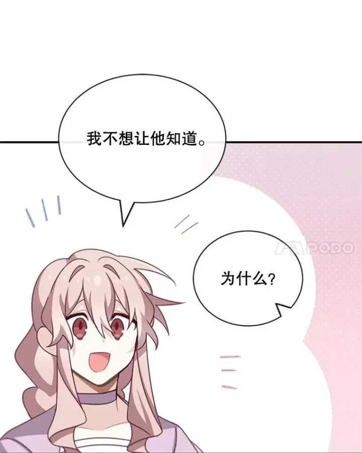 《这个男主归我了》25.抵达皇都图20