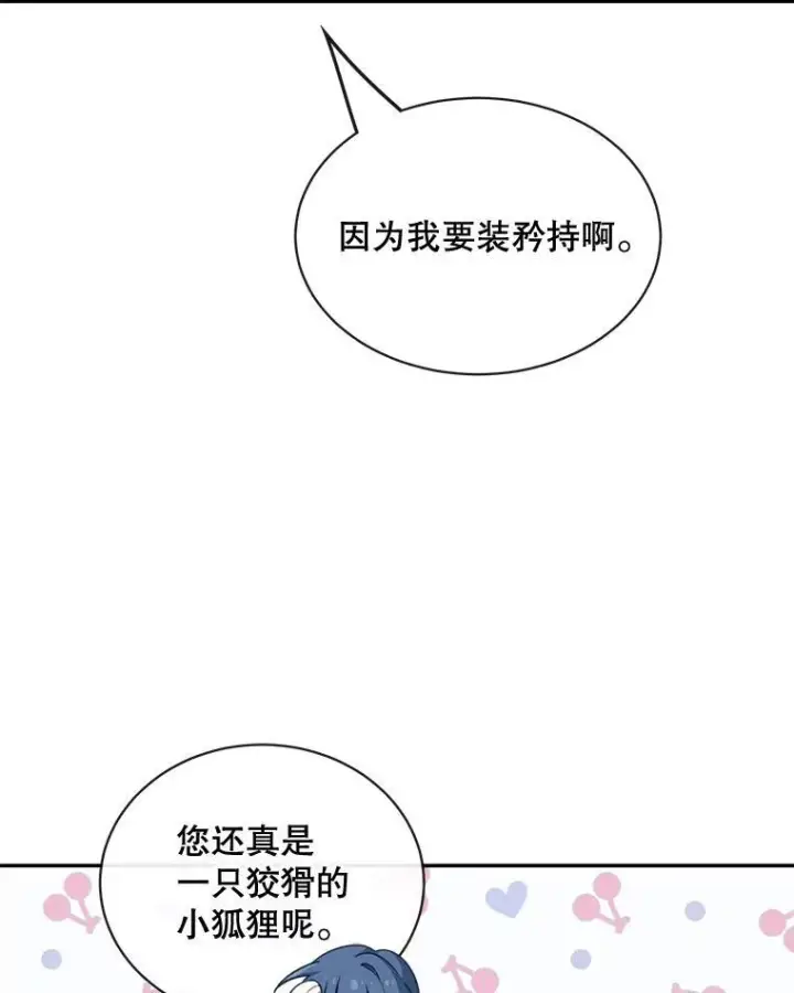 《这个男主归我了》25.抵达皇都图21