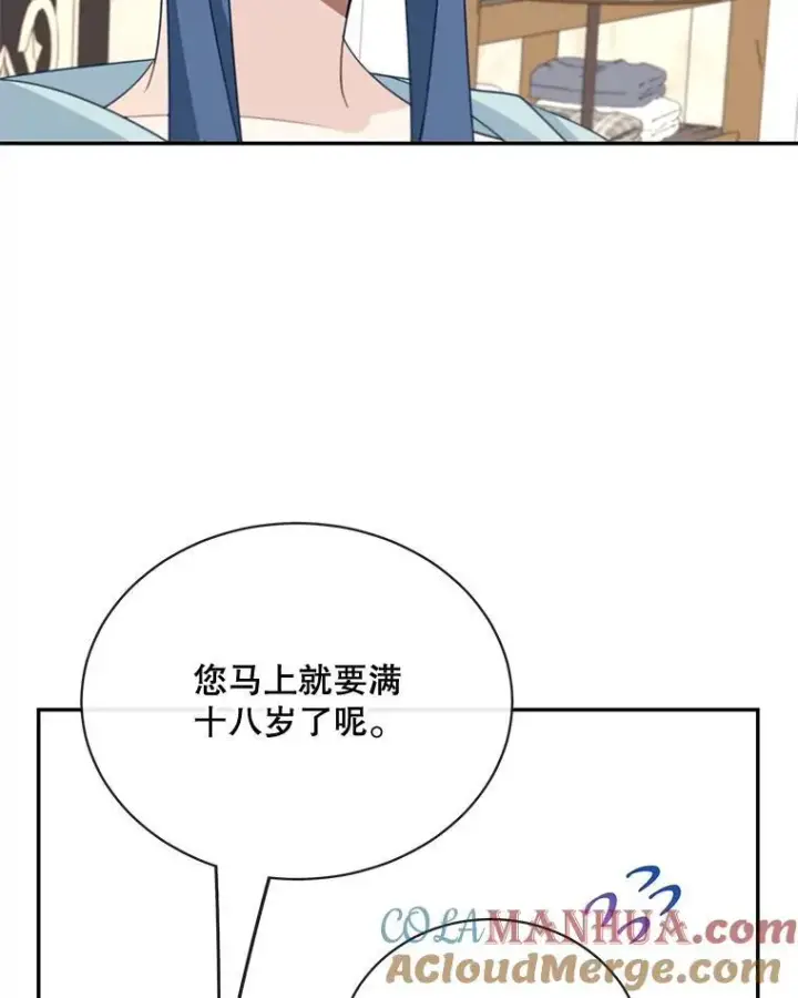 《这个男主归我了》25.抵达皇都图28