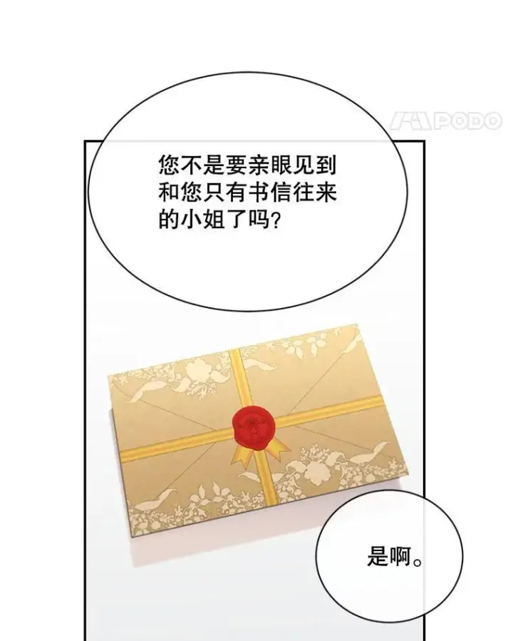 《这个男主归我了》25.抵达皇都图42